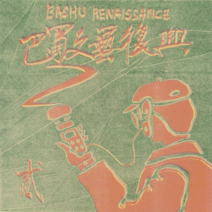 我想你㖭我下我的BB
